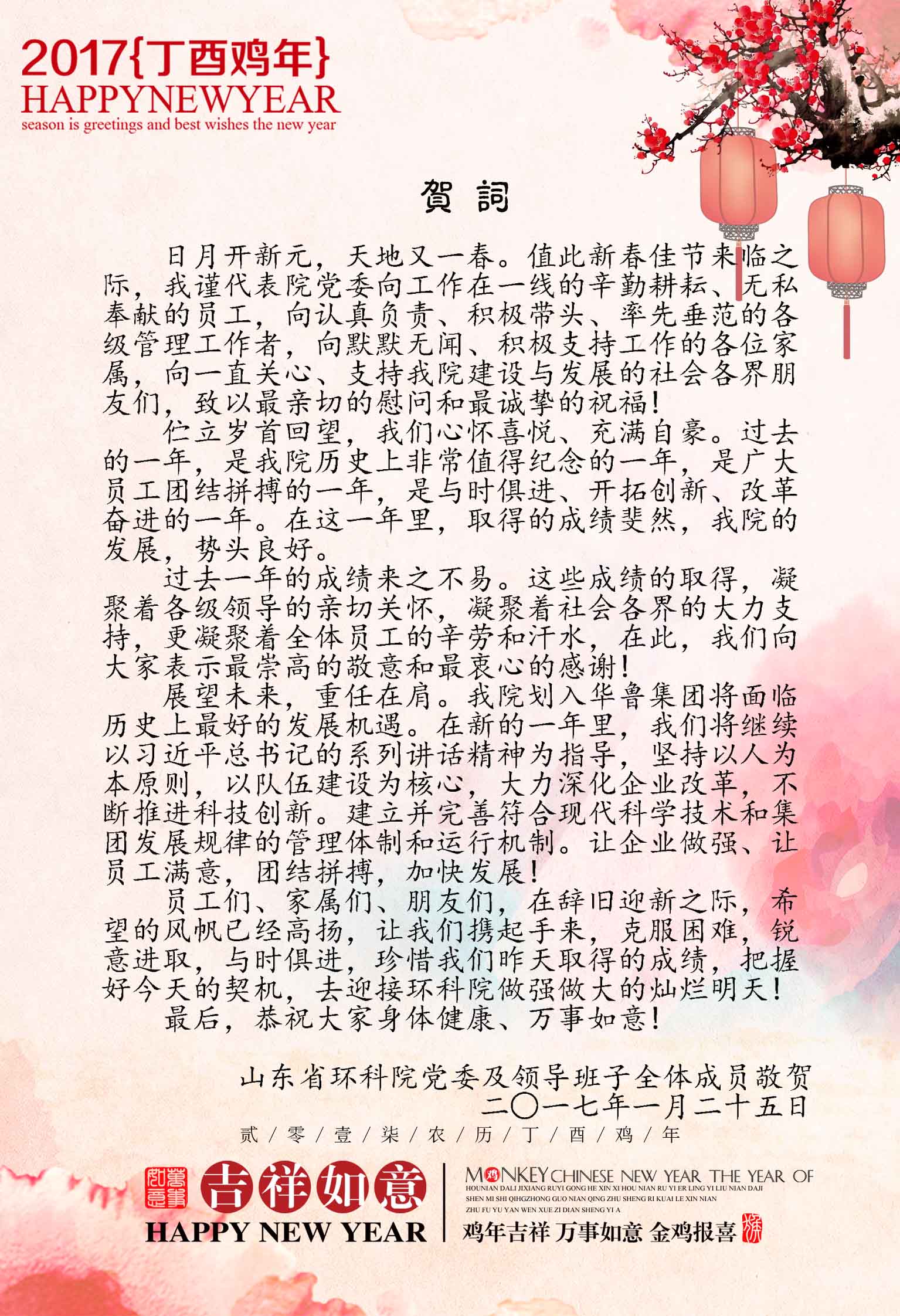 新春賀詞