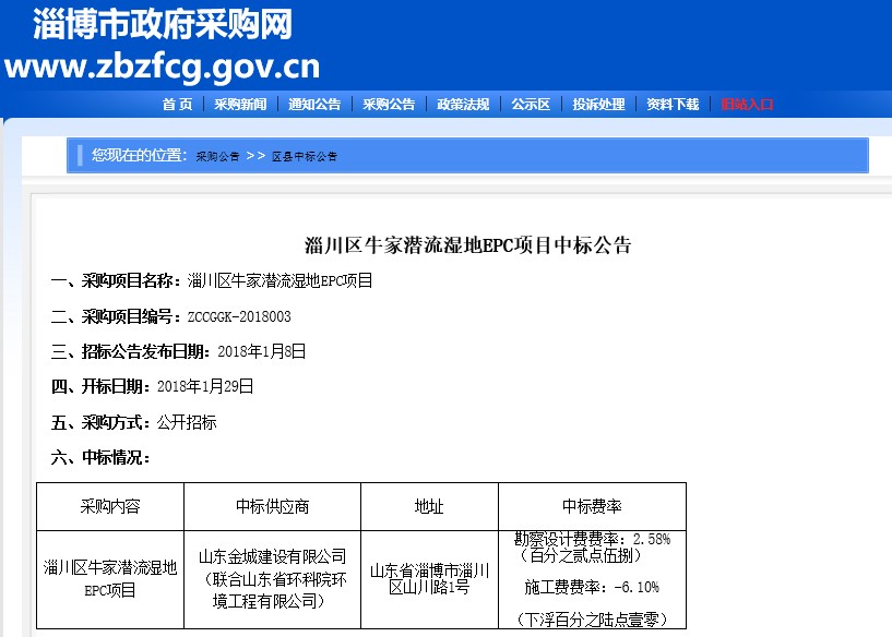 山東省環科院環境工程有限公司中標“淄川區牛家潛流濕地EPC項目”