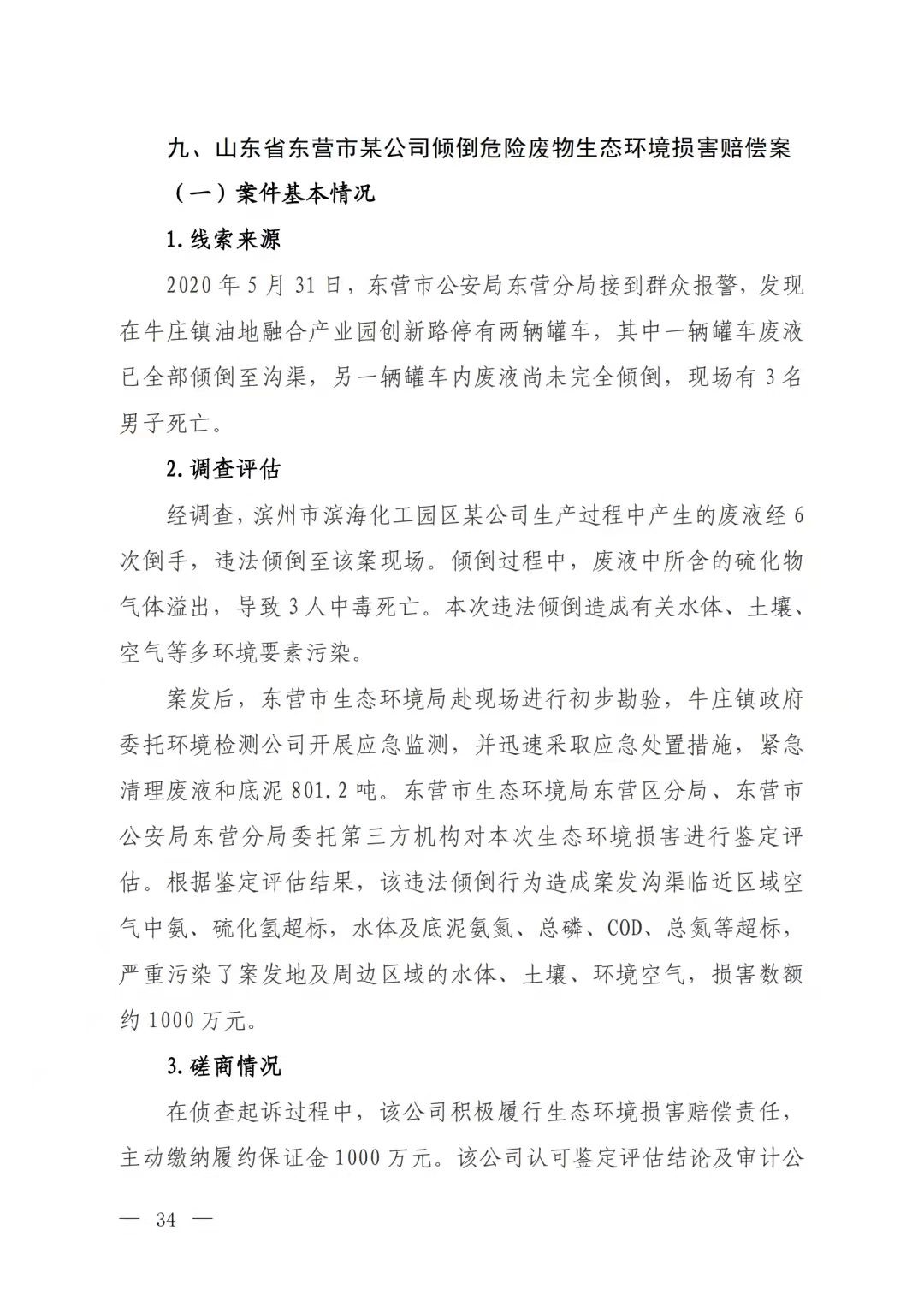 我院司法鑒定中心鑒定案例連續入選全國生態環境損害賠償磋商十大典型案例