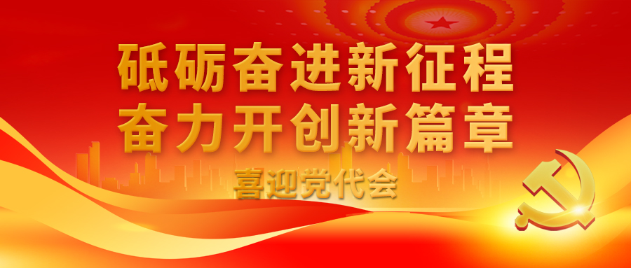 喜迎黨代會｜山東省環科院黨建品牌創建成果展之三